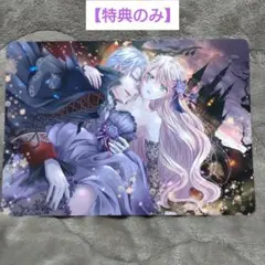 王子様に溺愛されて困っています 8［特典］ - メルカリ