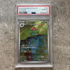 2023 ポケモン PSA10 フシギソウ AR 167/165 正規品 本物 - メルカリ