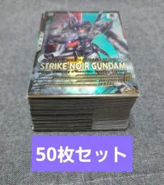 アーセナルベース まとめ売り 50枚セット ストライクノワールガンダム他