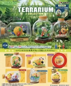 ピクミンテラリウムコレクション