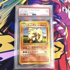 ポケモンカード PSA7 旧裏 マークなし 初版 ウィンディ 059 - メルカリ