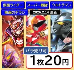 仮面ライダー＆戦隊＆ウルトラマン　映画のチラシ