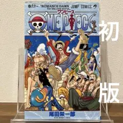 2026年最新】ONE PIECE 61巻 初版の人気アイテム - メルカリ