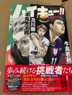 【付録付き】ハイキュー!! magazine 2025 AUGUST