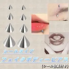 フェイクボディピアス・貼るボディーピアス・口・眉・鼻・耳　シールジュエリー