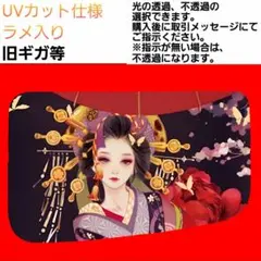 ☆花魁安全窓☆在庫処分13000円→ALL9800円‼️早い者勝ち♬ - メルカリ