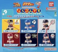 パワプロくん パリーグ　フィギュアセット