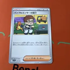 ⭐︎4436 インフルエンサーの紹介　019/023