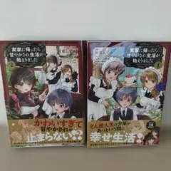実家に帰ったら甘やかされ生活が始まりました　1，2巻　コミック