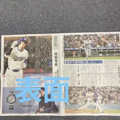 大谷翔平選手MVP受賞　岩手日報号外