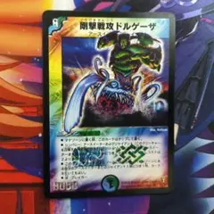 剛撃戦攻ドルゲーザ 初期