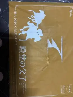 JRA 2026年 壁掛けカレンダー 殿堂の父子