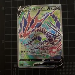 ムゲンダイナV SR ソード&シールド 拡張パック ムゲンゾーン　106/100のサムネイル