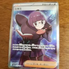 ポケモンカード シキミ　SR レイジングサーフのサムネイル