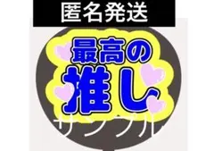 手作りうちわ　ファンサうちわ　うちわ文字　カンペうちわ　うちわ
