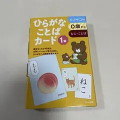 【未使用】ひらがなことばカード 1集