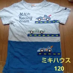 ミキハウス　120 Tシャツ