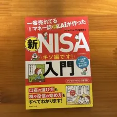新nisa