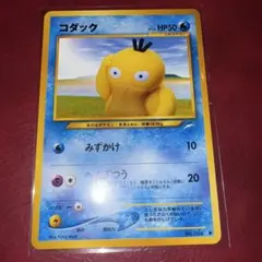 コダック　みずかけ　拡張パック第4弾 Psyduck ポケモンカード　闇　光へ