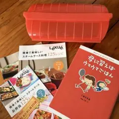 Lékué スチームケース レッド レシピブック付のサムネイル