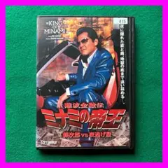 2025年最新】ミナミの帝王 1の人気アイテム - メルカリ