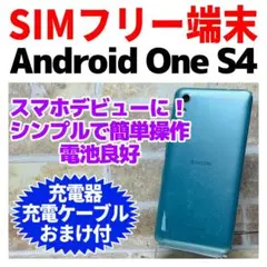 SIMフリー Android One S4 32GB G-430ライトブルー