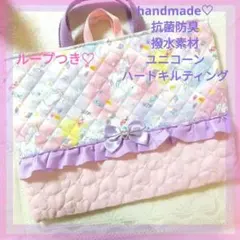 入園入学　ピンク紫ハート撥水素材ユニコーン柄キルティングレッスンバック　絵本袋