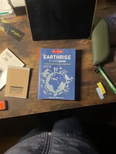 EARTHRISE アースライズ実践英語