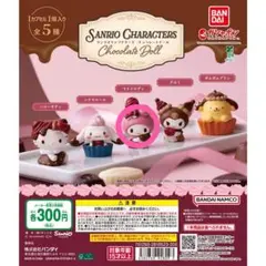 マイメロディ チョコレートドール