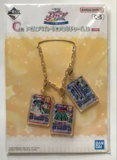 アイカツ♡C賞アイカツカードバッグチャームB♡藤堂ユリカ
