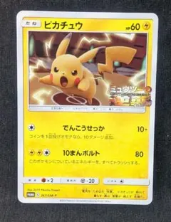 完美品！ピカチュウ ミュウツーの逆襲スペシャルセット プロモ