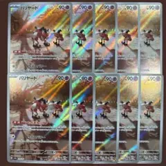 バリヤード AR 10枚 ポケカ まとめ売り 2026年最新】バリヤードarの人気アイテム - メルカリ