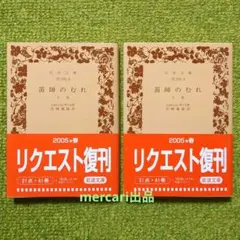 伊良子清白 孔雀船 岩波文庫 リクエスト復刊 帯付 - メルカリ