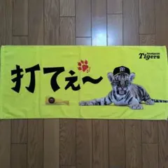 2026年最新】阪神 タオル そらそうよの人気アイテム - メルカリ