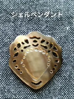 シェルペンダント