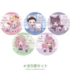 着せ恋×サンリオキャラクターズ 缶バッジ ミニキャラver. 全5種セット