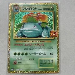 【丁寧梱包】美品　ポケモンカード　フシギバナ　25th
