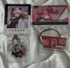 2026年最新】少女革命計画の人気アイテム - メルカリ