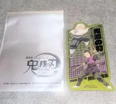鬼滅の刃　映画入場特典　クリアカード　実弥・玄弥