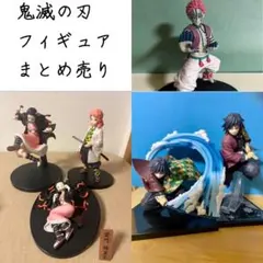 鬼滅の刃　フィギュア　まとめ売り　冨岡義勇　竈門禰豆子　錆兎　猗窩座　一番くじ