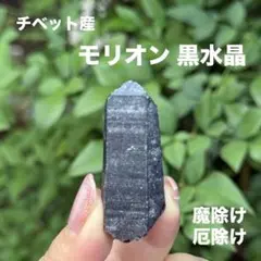 モリオン 黒水晶 天然無処理 原石 MY894
