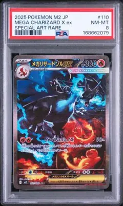 鑑定済み・psa10＊ メガリザードンX ex SAR 110/080 - メルカリ