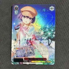 ヴァイスシュヴァルツ 変わらない気持ち 中野二乃 SSPサイン - メルカリ
