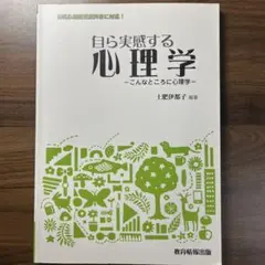 自ら実感する心理学 -こんなところに心理学-