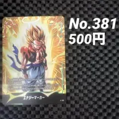 ドラゴンボールフュージョンワールド E-129 エナジーマーカー