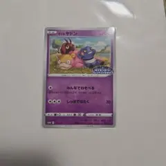 ガラルヤドン（PROMO）の相場・価格推移 — 172 プロモカード (S-P