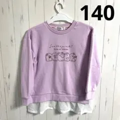 すみっコぐらし　裏起毛 トレーナー スウェット パーカー とかげ