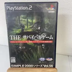SIMPLE2000シリーズ Vol.56 THE サバイバルゲーム