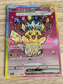 ピカチュウex SAR MEGA ハイクラスパック MEGAドリームex キラ… - メルカリ