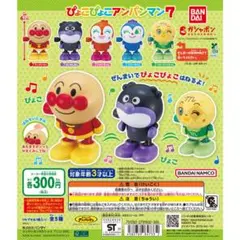 ぴょこぴょこアンパンマン7 コキンちゃん